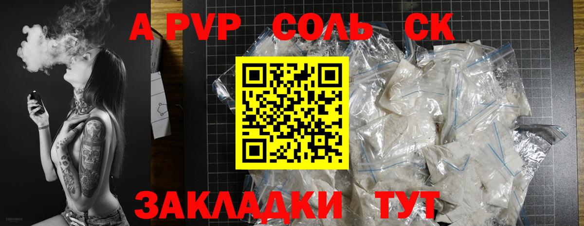 A PVP крисы CK  APVP  Ногинск  A PVP VHQ  APVP VHQ  Вход с VPN 