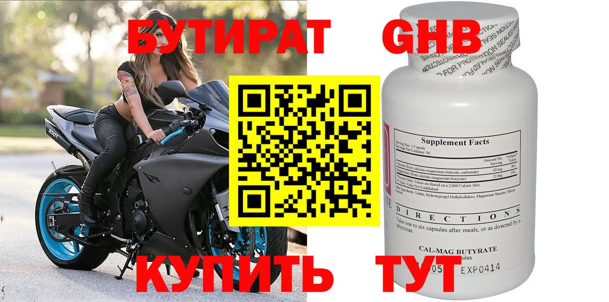 БУТИРАТ  Вход с VPN  Ногинск  БУТИРАТ оксибутират 