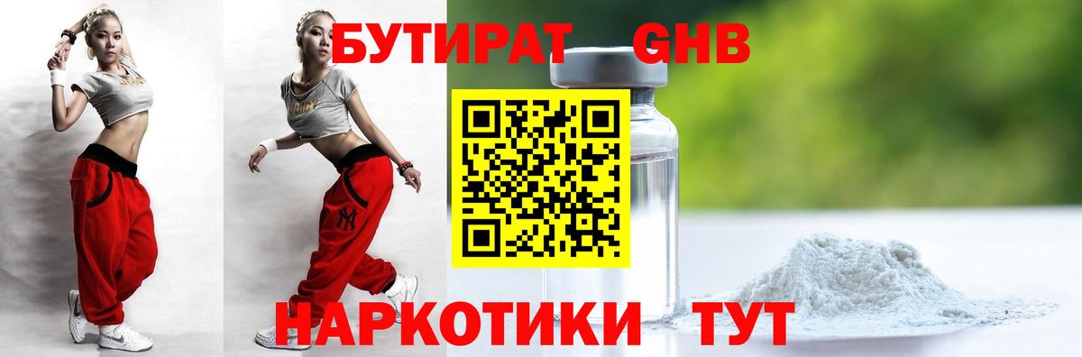 Бутират бутандиол Ногинск