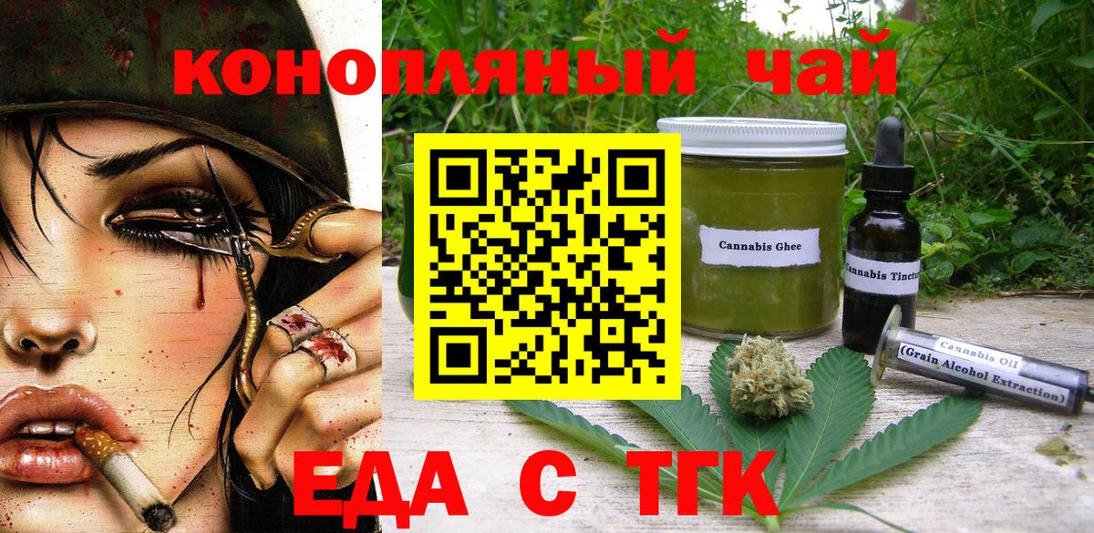 Еда ТГК марихуана  Вход с VPN  Ногинск 