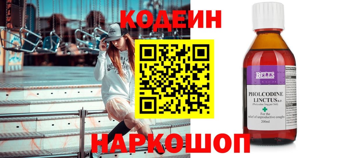 Codein Purple Drank  Кодеиновый сироп Lean Purple Drank  Ногинск  Вход с VPN 