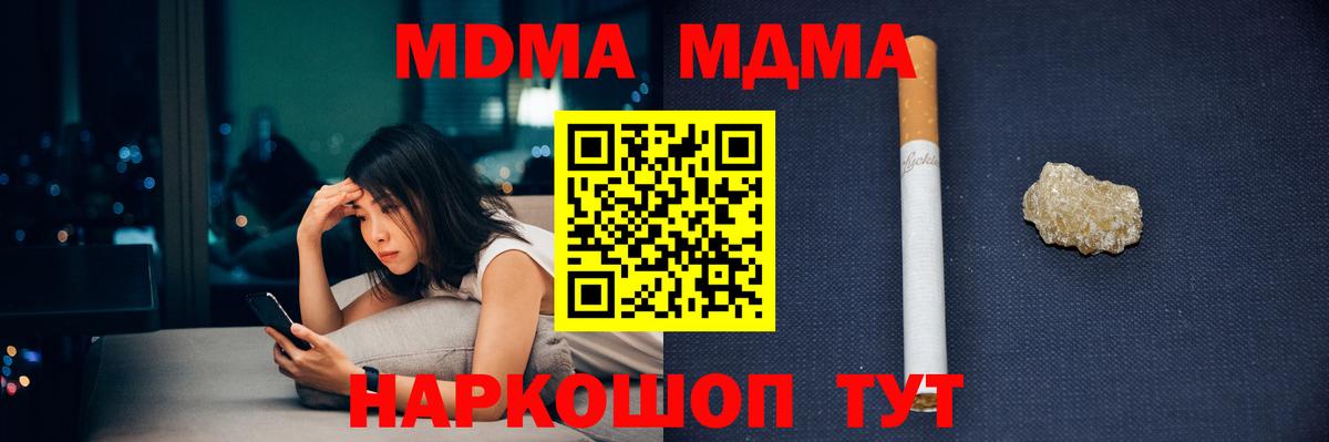 MDMA молли  Вход с VPN  Ногинск 