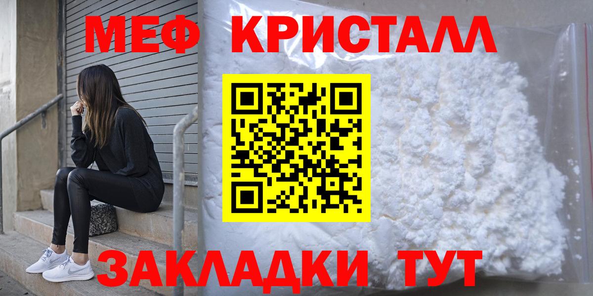 МЕФ кристаллы Ногинск