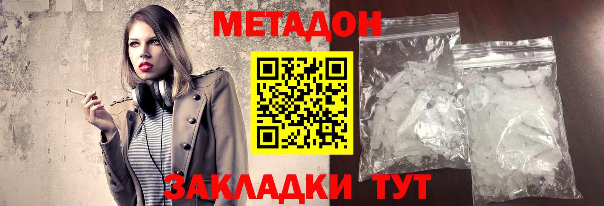 Метадон кристалл  МЕТАДОН methadone  Вход с VPN  МЕГА зеркало  Ногинск 