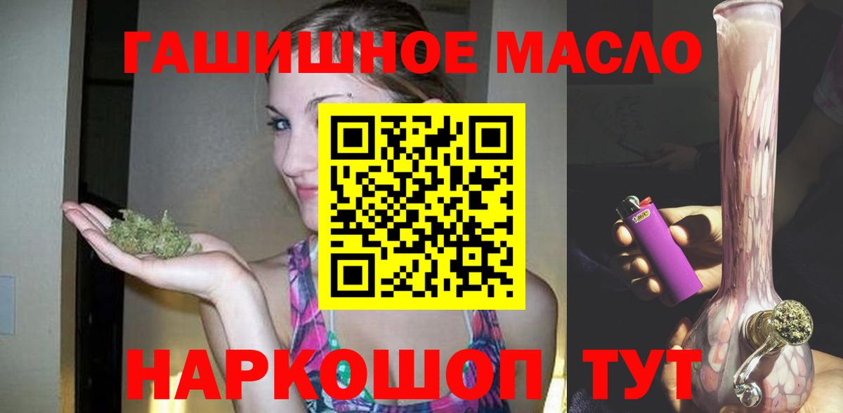 ТГК гашишное масло Ногинск