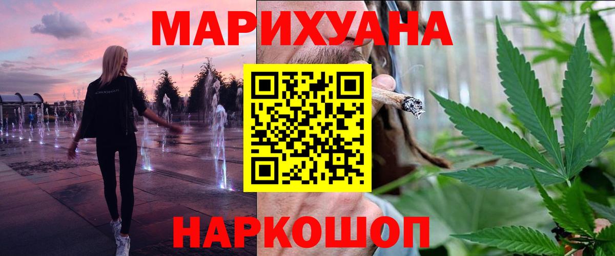 Канабис THC 21%  Вход с VPN  Канабис White Widow  Ногинск  Бошки марихуана Bruce Banner 